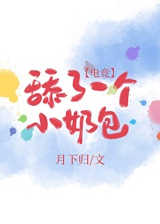 舔了一个小奶包[电竞]