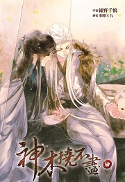 神木挠不尽