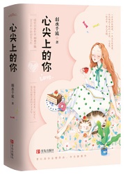 心尖上的你