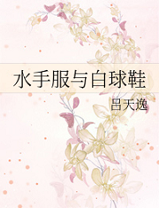 水手服和白球鞋