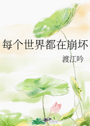 每个世界都在崩[快穿]